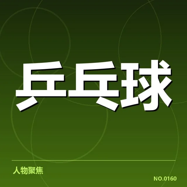 已确认的配对变化及赛程安排
