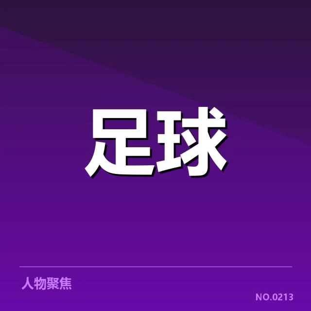 欧冠争冠格局：强队实力和潜在变数